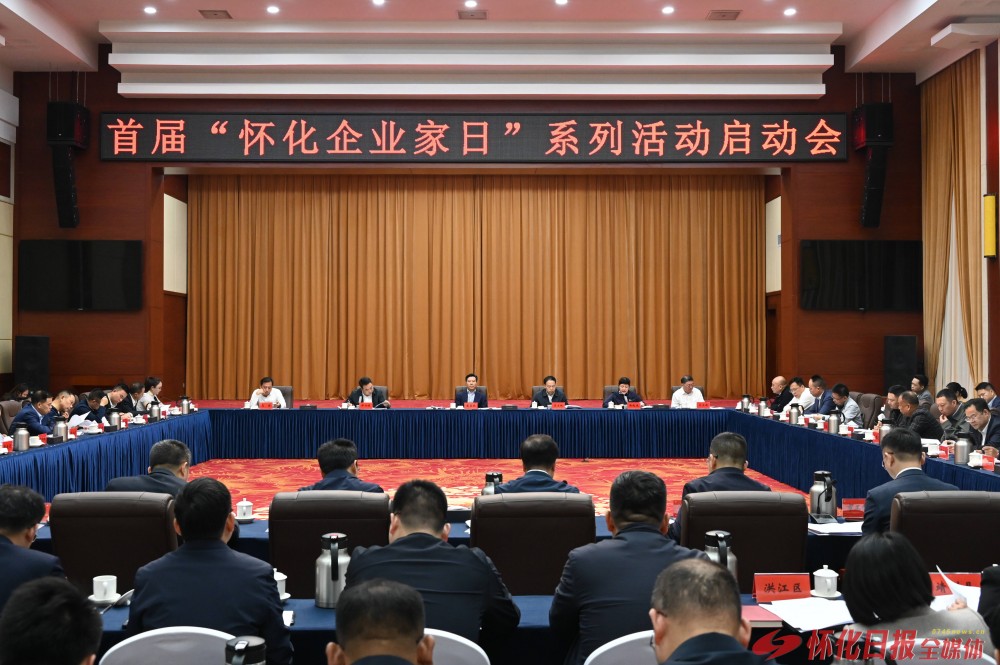 企業家為“懷化企業家日”叫好、為懷化營商環境點贊——雙向奔赴 攜手共贏