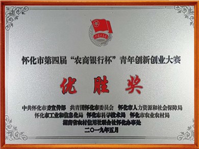 農商銀行杯創業大賽優勝獎
