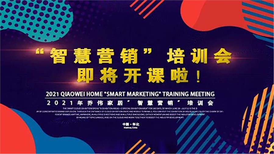 讓營銷變的更簡(jiǎn)單：?jiǎn)虃ゼ揖印爸腔蹱I銷”培訓(xùn)講座來啦！